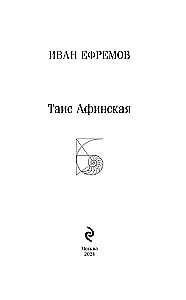 Taise Atēniešu